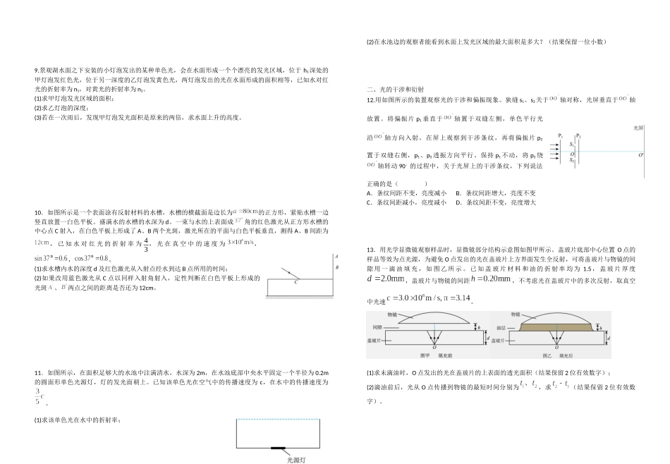 高三物理二轮复习培优专项训练:专题11光学.docx_第2页