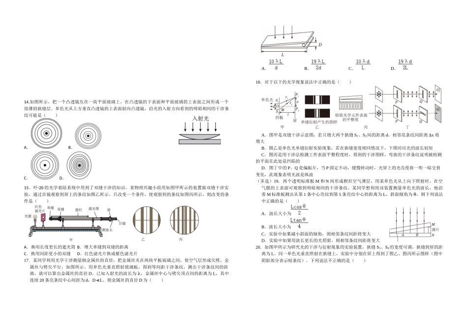 高三物理二轮复习培优专项训练:专题11光学.docx_第3页