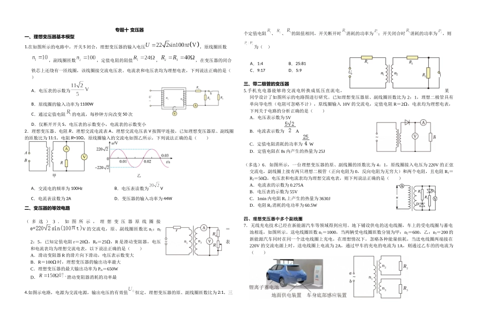 高三物理二轮复习专项训练:培优专题10 变压器.docx_第1页