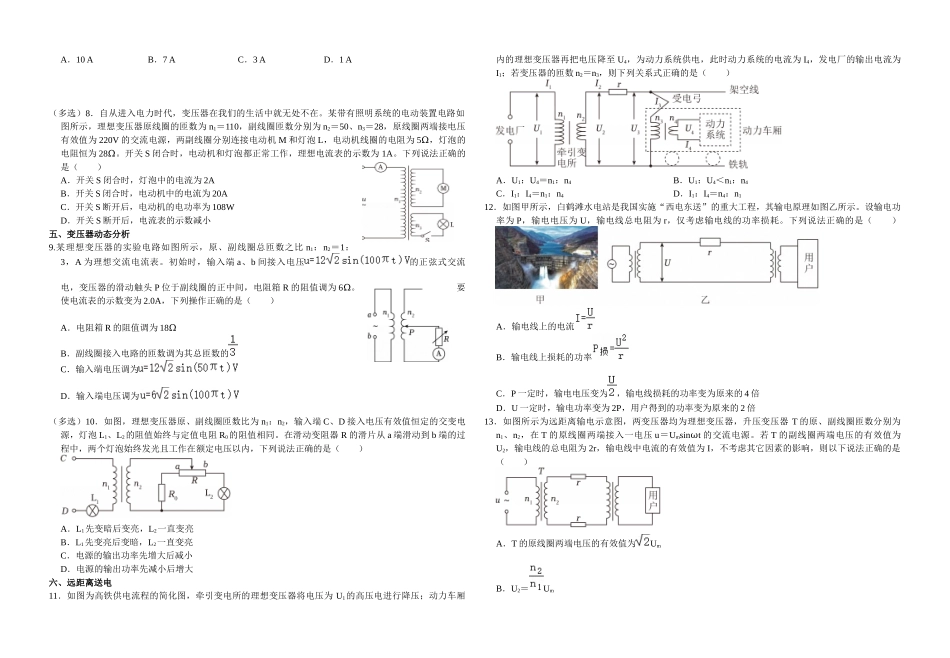 高三物理二轮复习专项训练:培优专题10 变压器.docx_第2页