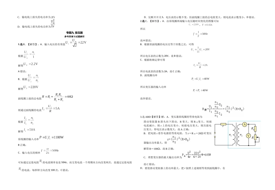 高三物理二轮复习专项训练:培优专题10 变压器.docx_第3页