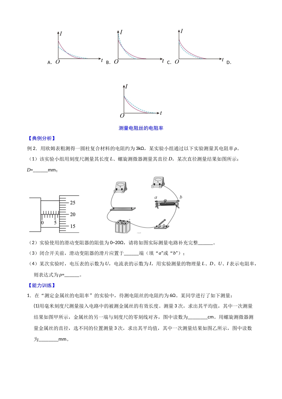高三物理二轮夯实基础导学案 专题23:电学实验.docx_第2页