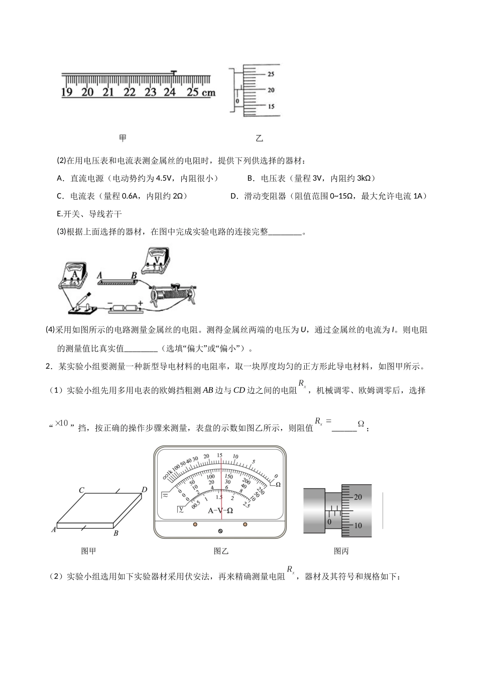 高三物理二轮夯实基础导学案 专题23:电学实验.docx_第3页