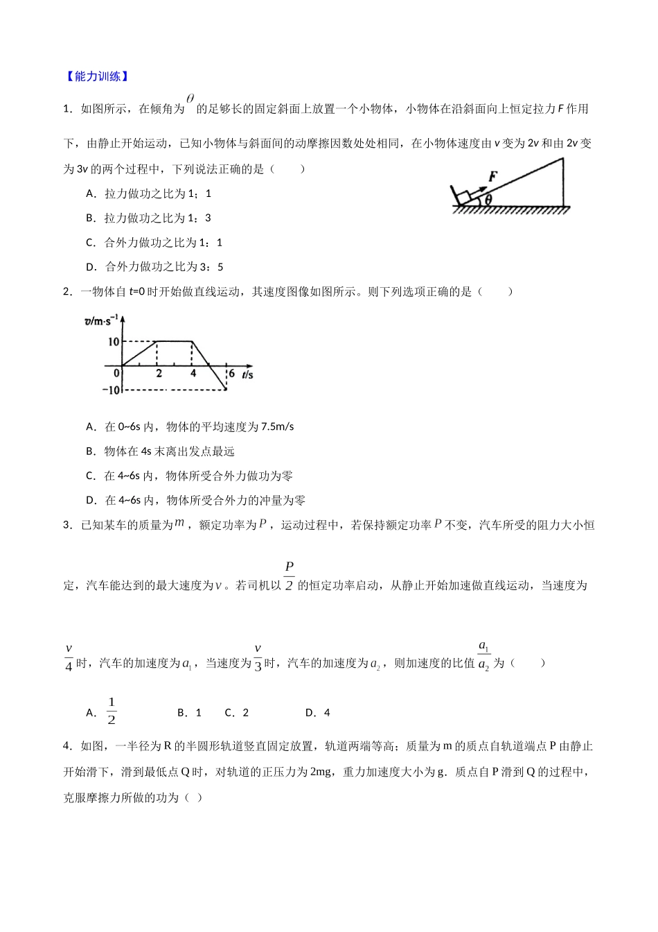 高三物理二轮夯实基础导学案专题13:机械能.docx_第2页