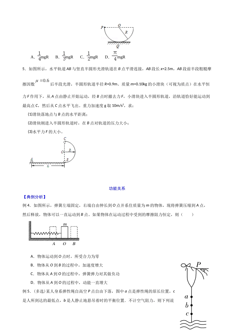 高三物理二轮夯实基础导学案专题13:机械能.docx_第3页