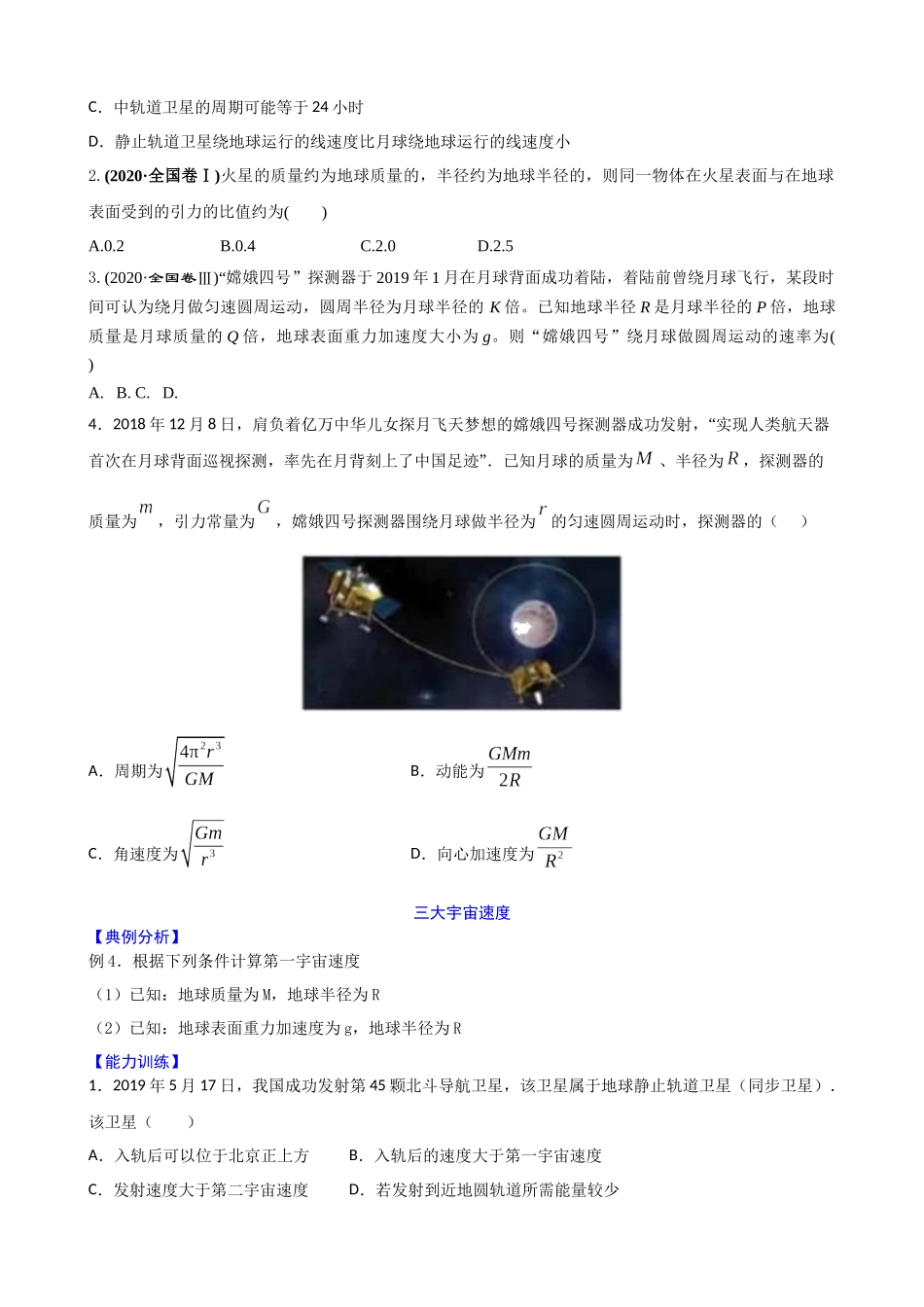 高三物理二轮夯实基础导学案专题16:万有引力与航天A.docx_第2页