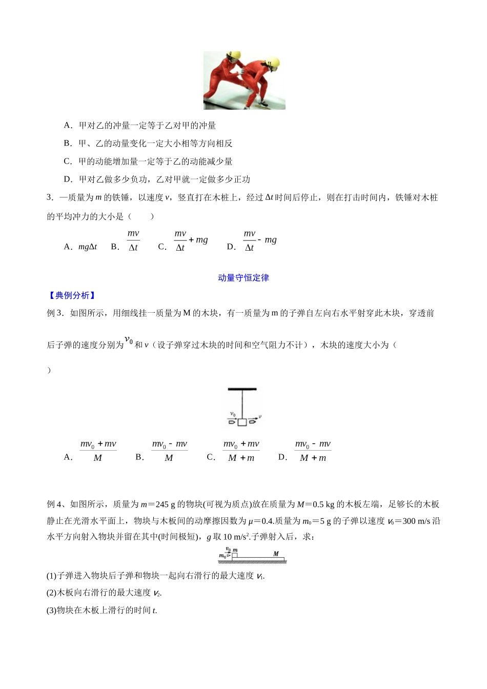 高三物理二轮夯实基础导学案专题17：动量.docx_第2页
