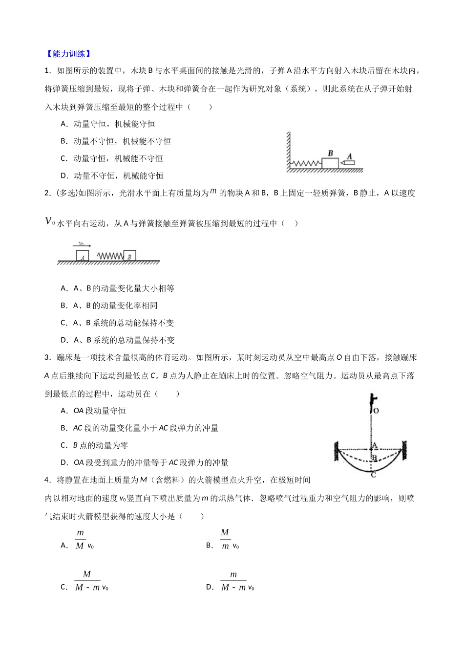 高三物理二轮夯实基础导学案专题17：动量.docx_第3页
