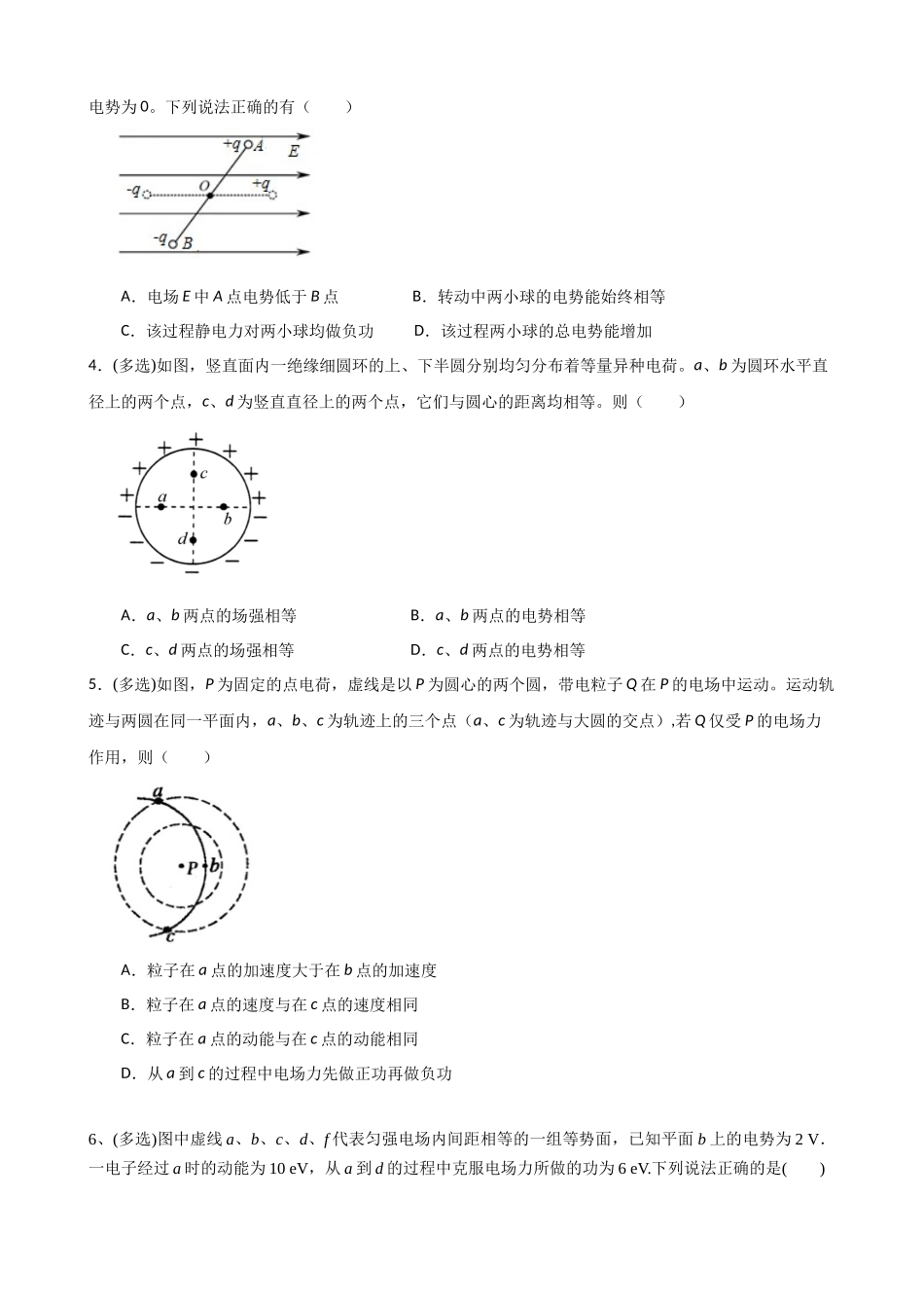 高三物理二轮夯实基础导学案专题18：电场.docx_第3页