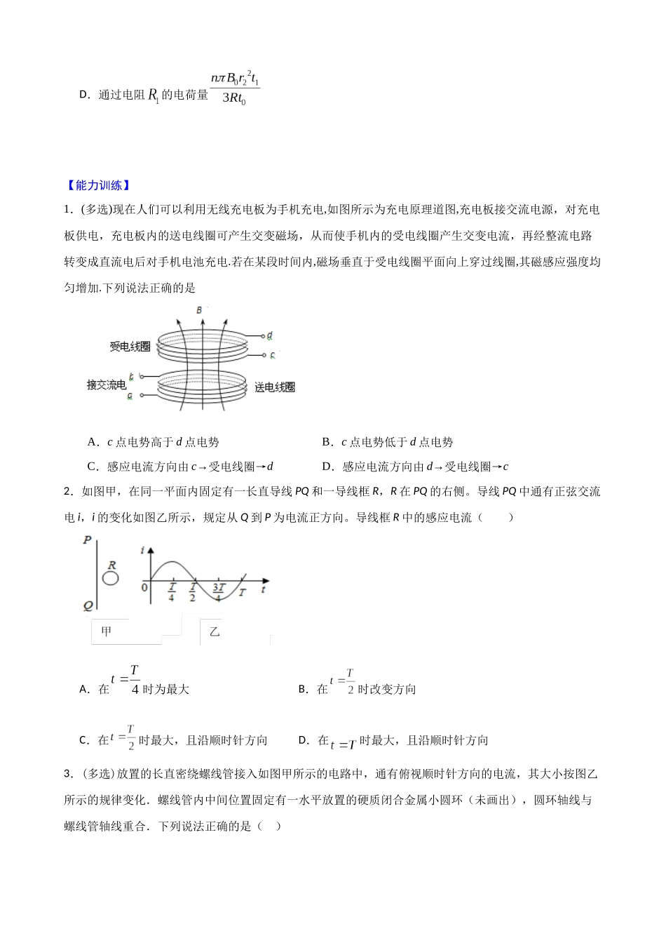 高三物理二轮夯实基础导学案专题20：电磁感应.docx_第2页
