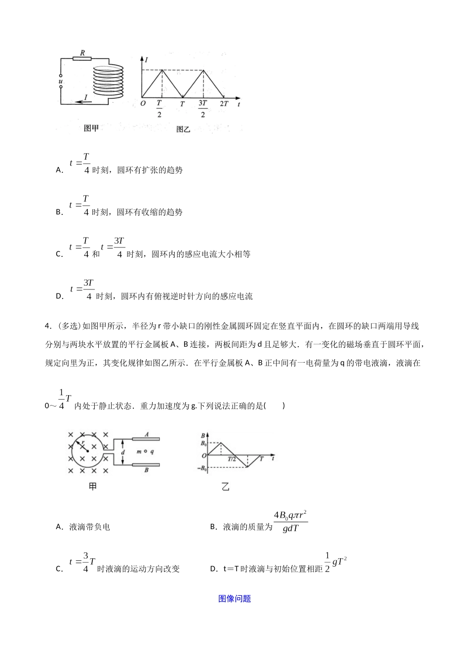高三物理二轮夯实基础导学案专题20：电磁感应.docx_第3页