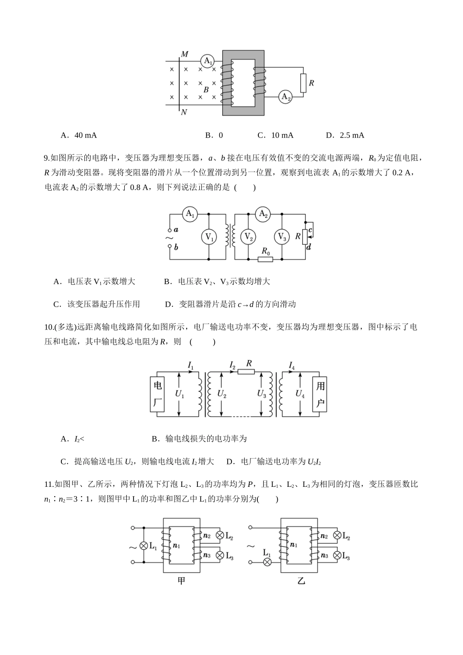 高三物理二轮夯实基础专题训练21:交变电流B.docx_第3页