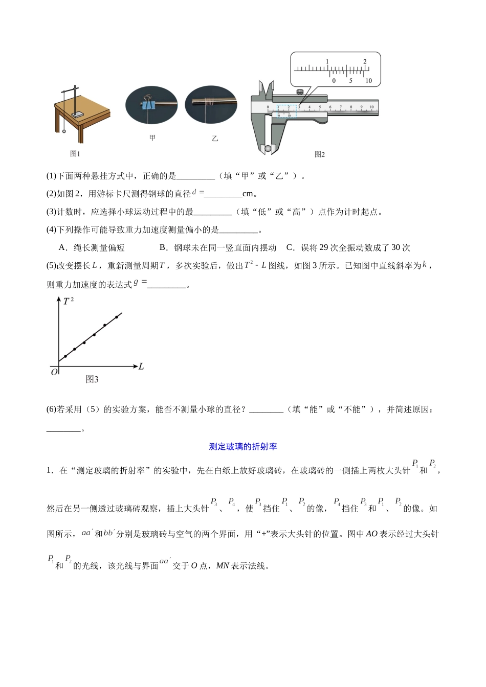 高三物理二轮夯实基础专题训练24：波、光、热学实验.docx_第2页