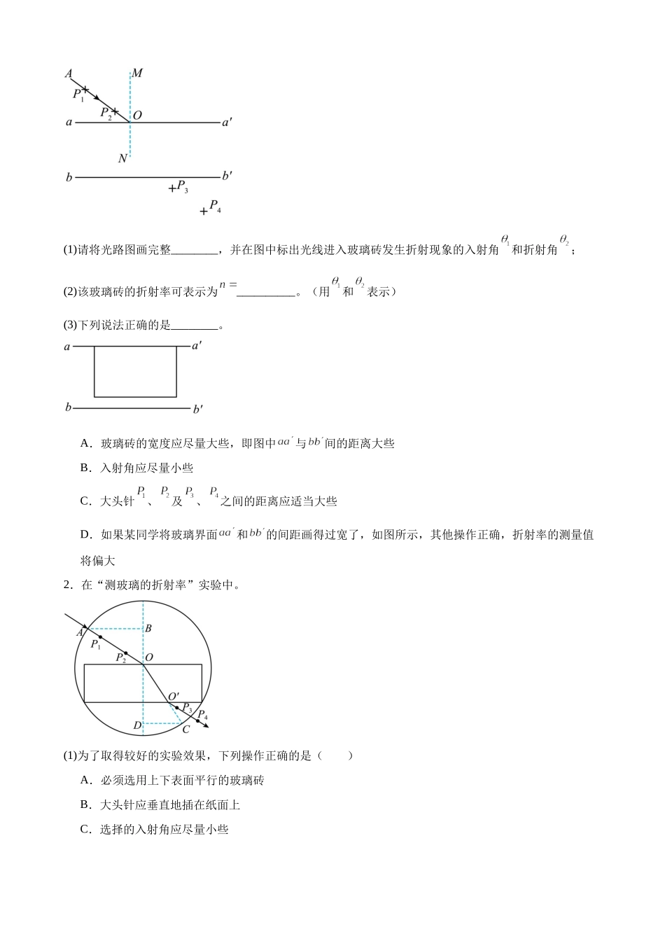 高三物理二轮夯实基础专题训练24：波、光、热学实验.docx_第3页