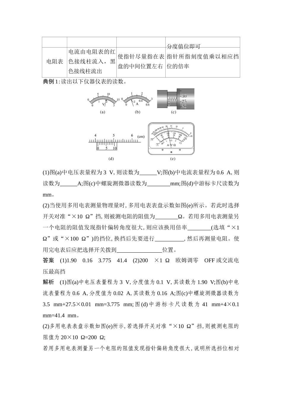 高三物理二轮专题复习讲义:第20讲 电学实验.docx_第2页