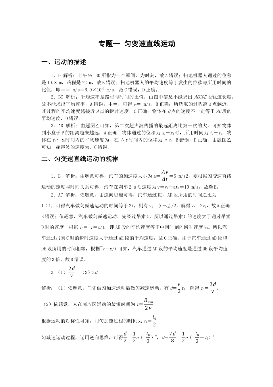 高三物理寒假作业01 匀变速直线运动(教师版).docx_第1页