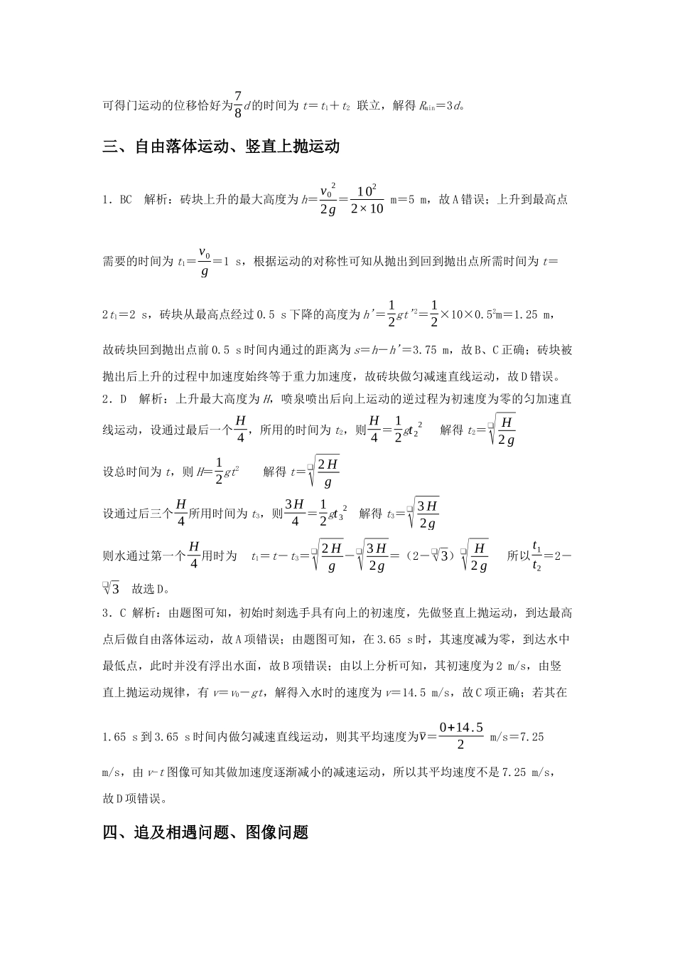 高三物理寒假作业01 匀变速直线运动(教师版).docx_第2页
