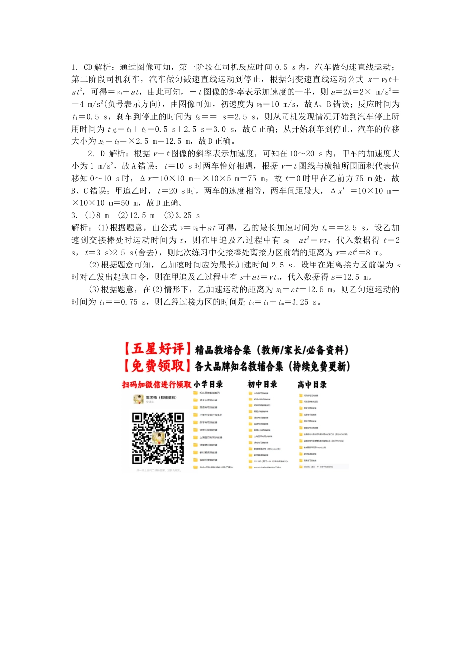高三物理寒假作业01 匀变速直线运动(教师版).docx_第3页