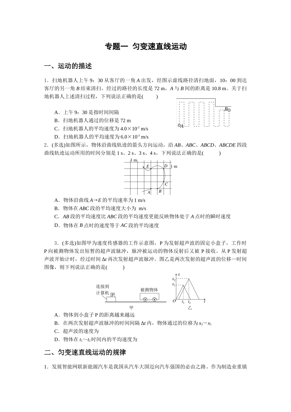 高三物理寒假作业01 匀变速直线运动(学生版).docx_第1页