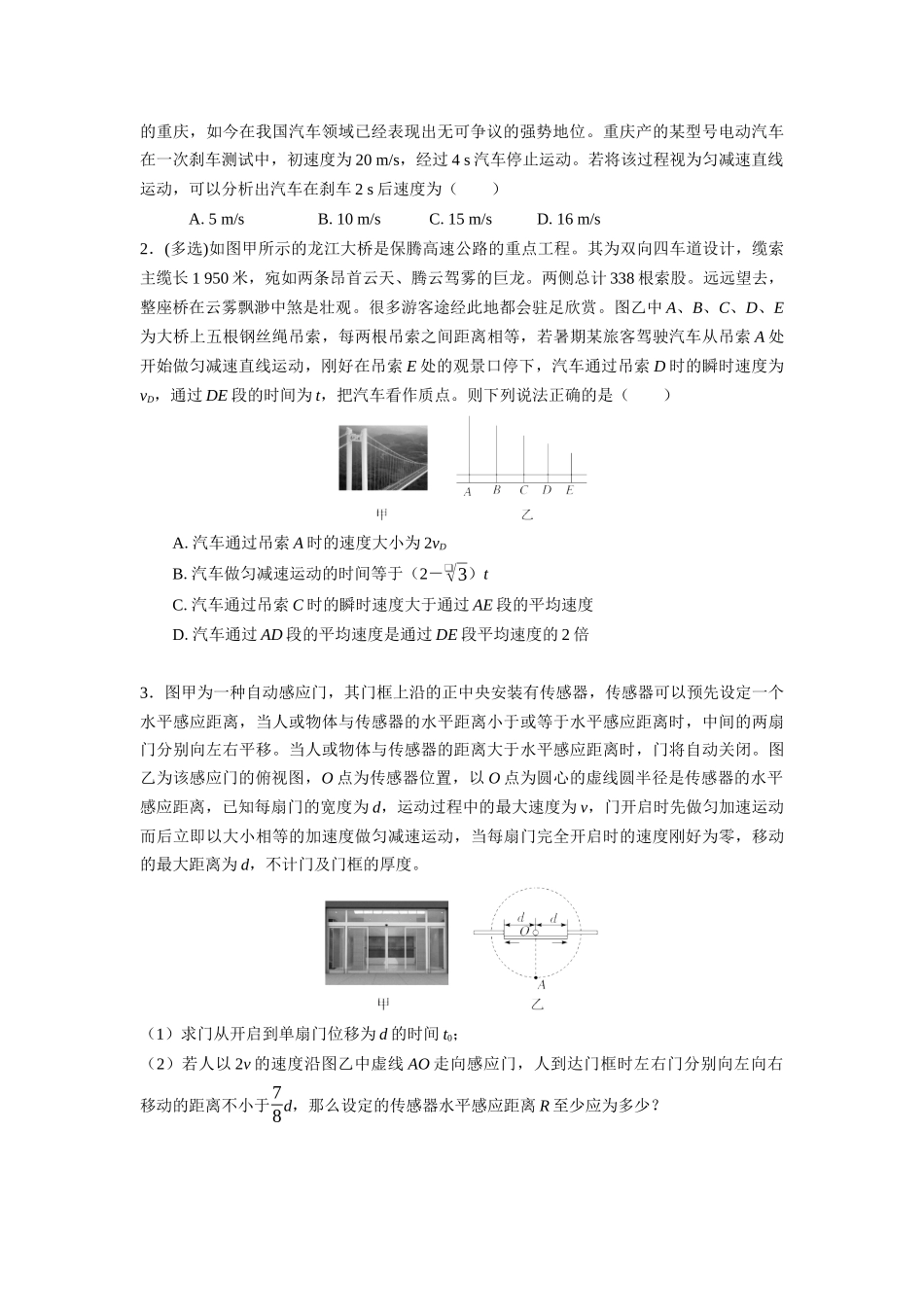 高三物理寒假作业01 匀变速直线运动(学生版).docx_第2页