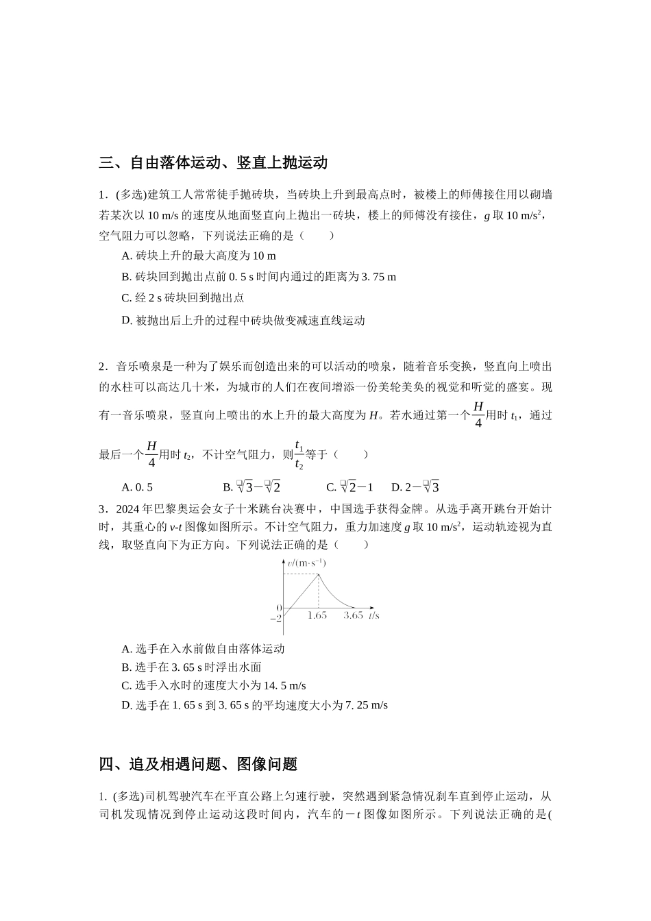 高三物理寒假作业01 匀变速直线运动(学生版).docx_第3页