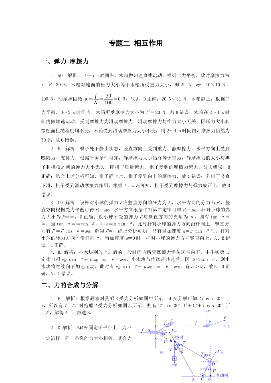 高三物理寒假作业02 相互作用(教师版).docx_第1页
