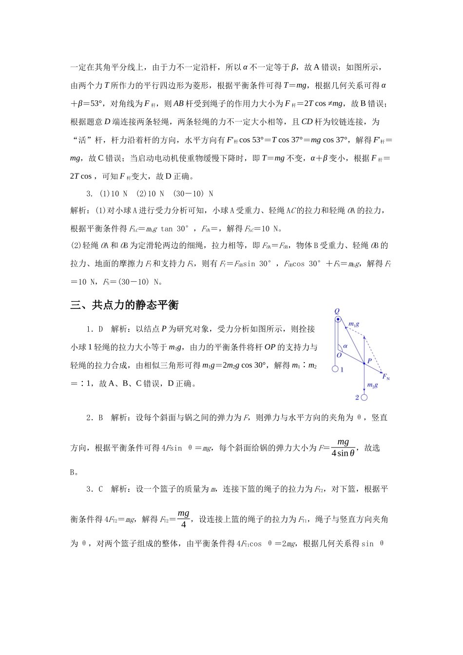 高三物理寒假作业02 相互作用(教师版).docx_第2页