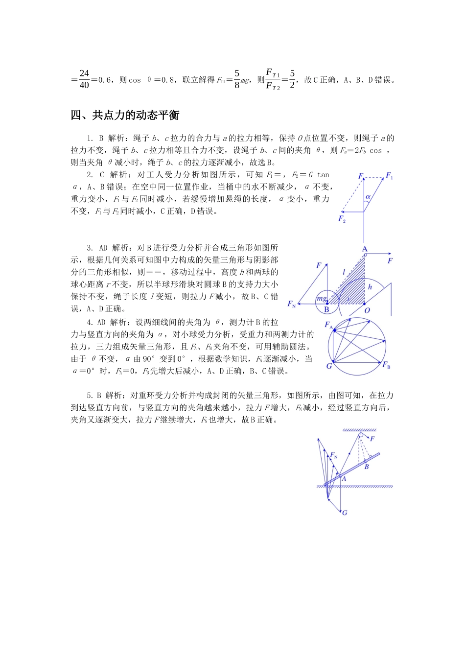 高三物理寒假作业02 相互作用(教师版).docx_第3页