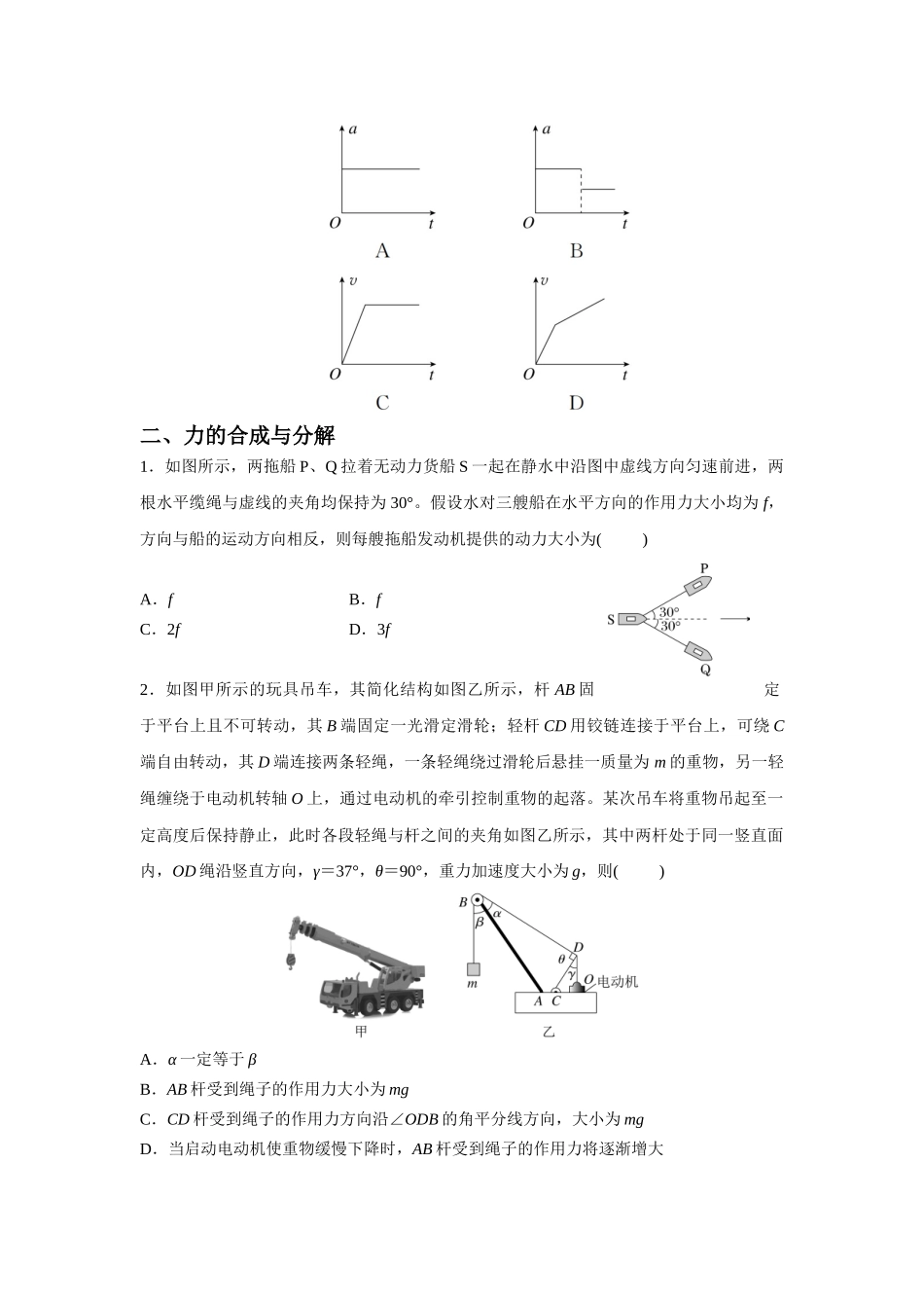 高三物理寒假作业02 相互作用(学生版).docx_第2页