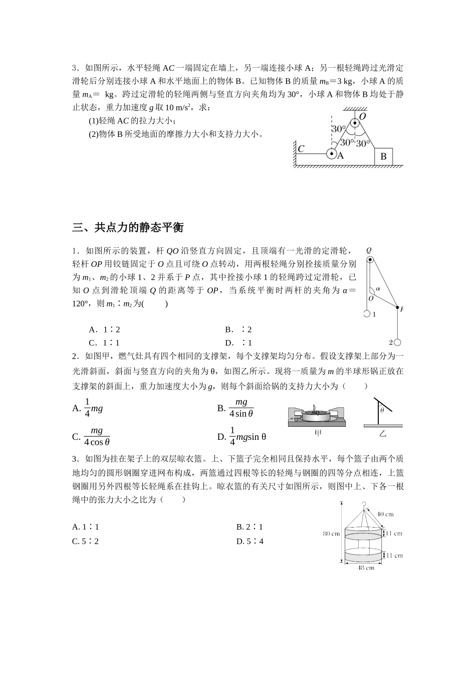 高三物理寒假作业02 相互作用(学生版).docx_第3页