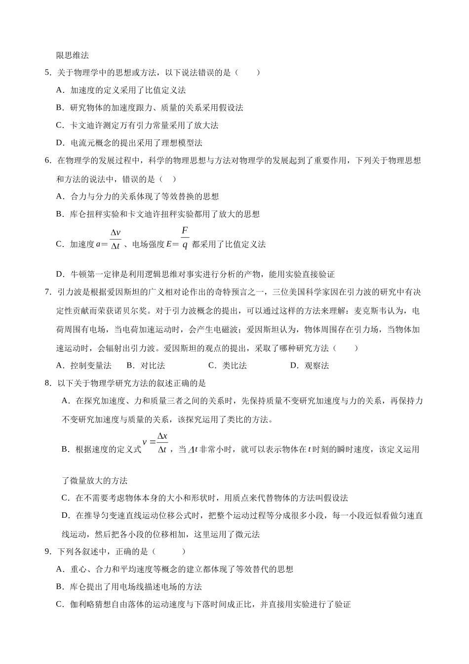 高三物理夯实基础专题训练02：物理学史与物理思想方法.docx_第2页