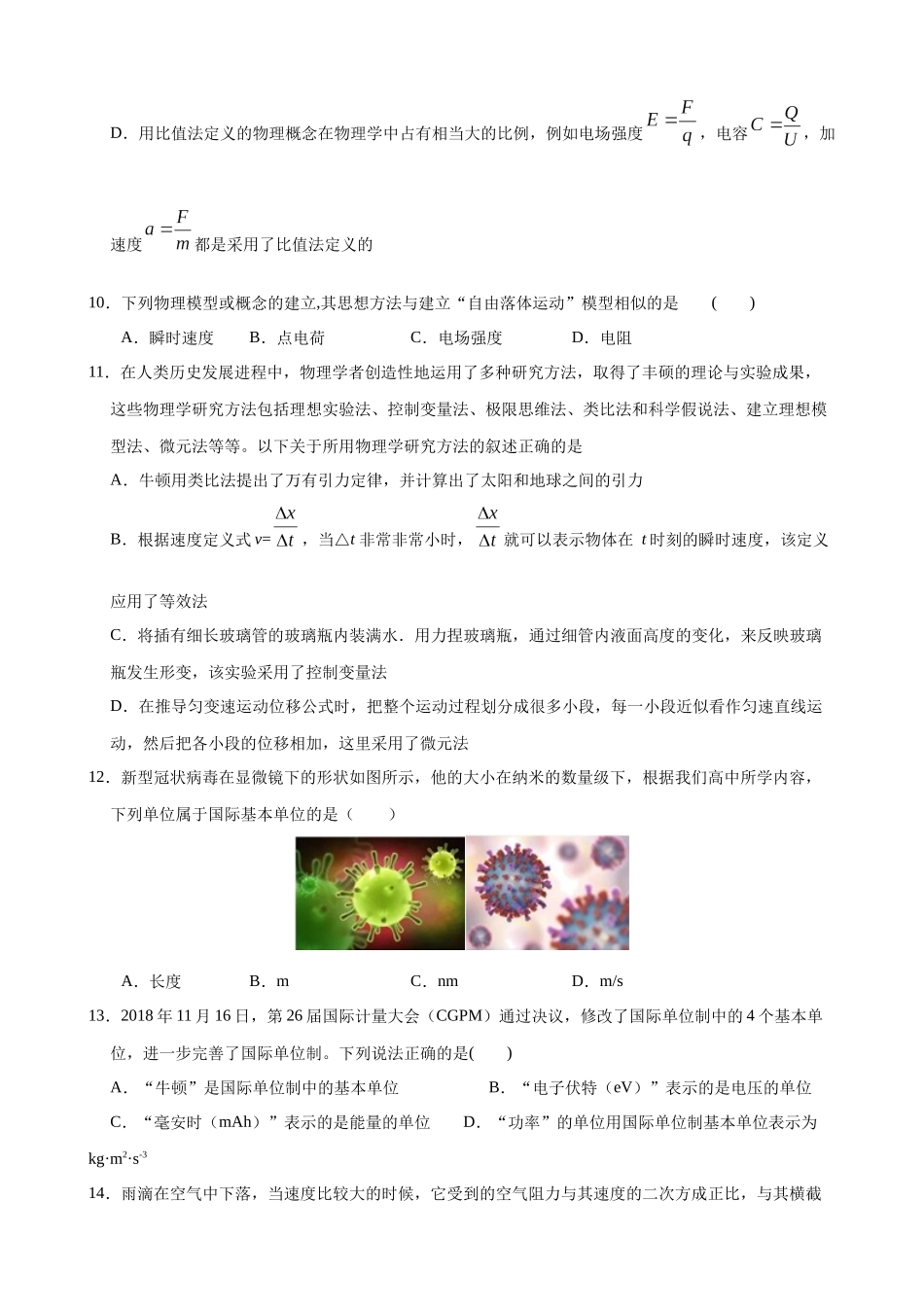 高三物理夯实基础专题训练02：物理学史与物理思想方法.docx_第3页