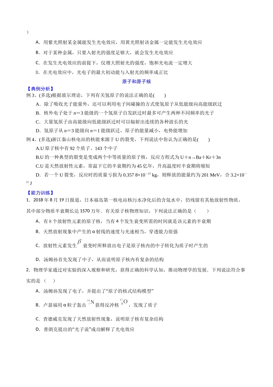 高三物理夯实基础专题训练03:原子物理A.docx_第2页