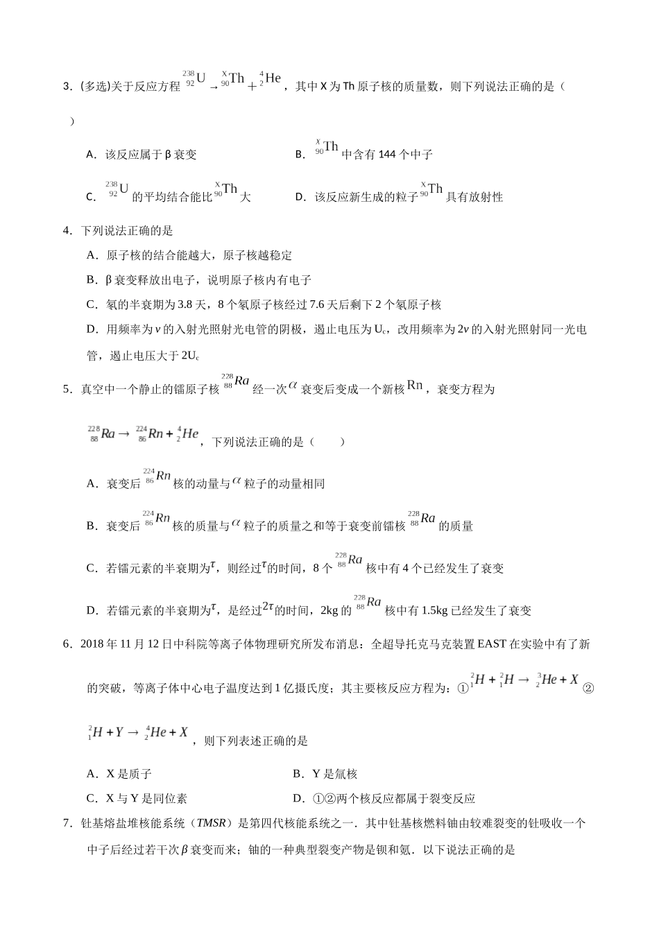 高三物理夯实基础专题训练03:原子物理A.docx_第3页