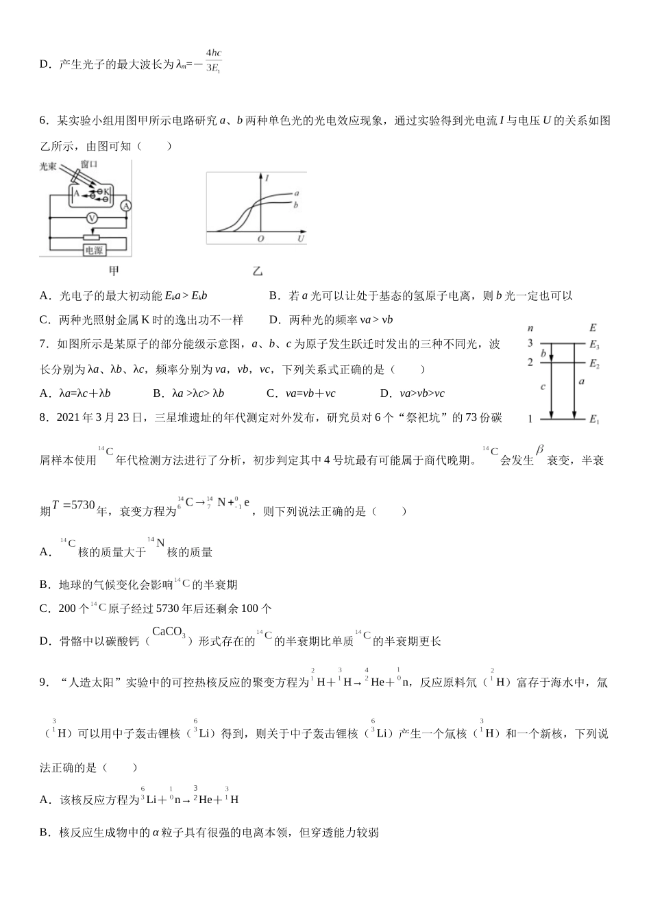 高三物理夯实基础专题训练03:原子物理B.docx_第2页