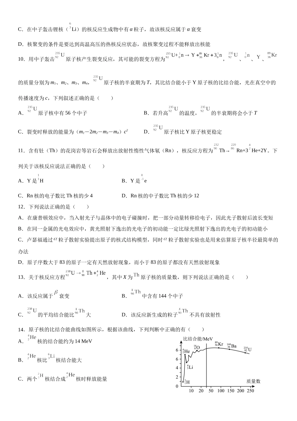 高三物理夯实基础专题训练03:原子物理B.docx_第3页