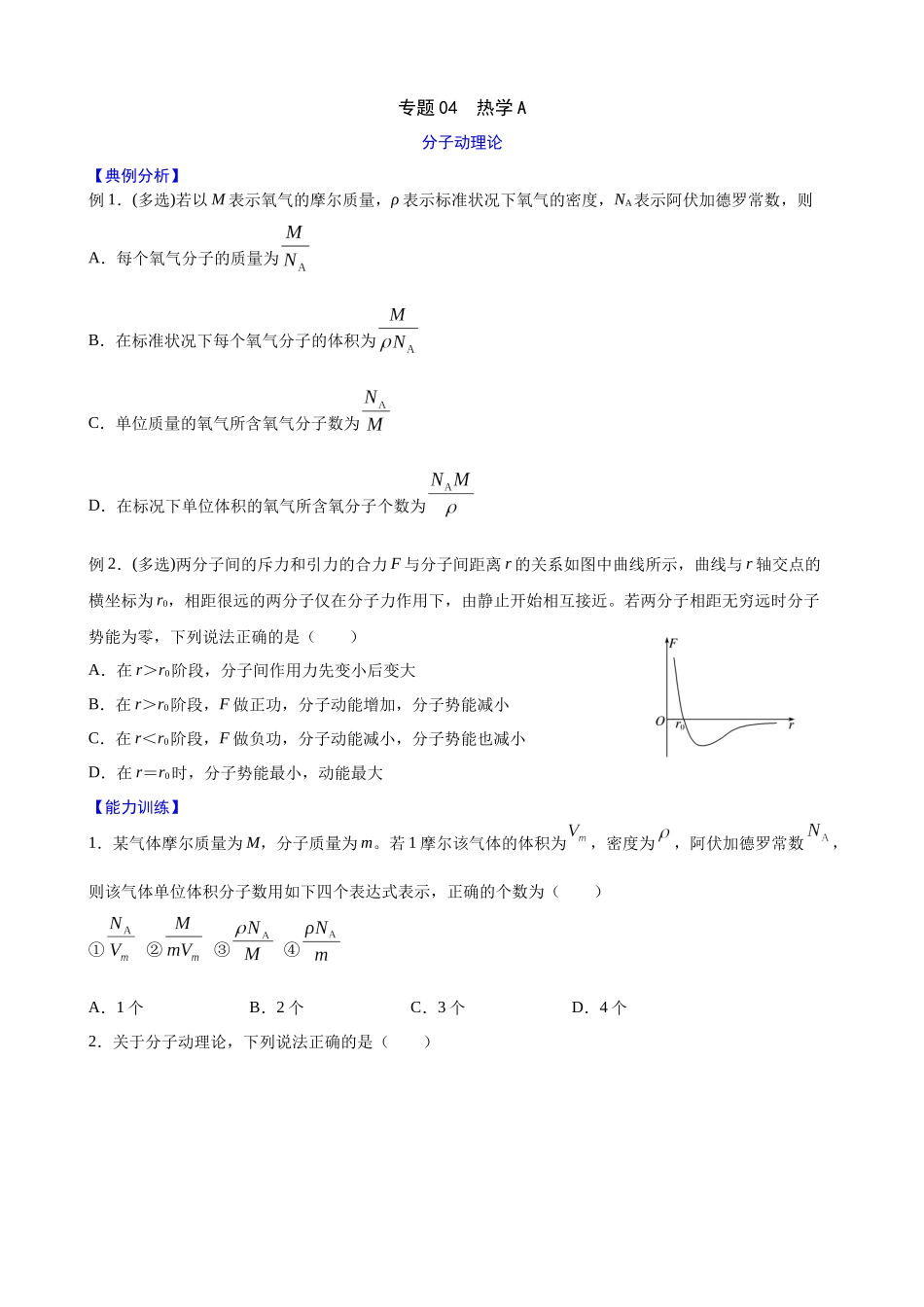 高三物理夯实基础专题训练04：热学A.docx_第1页