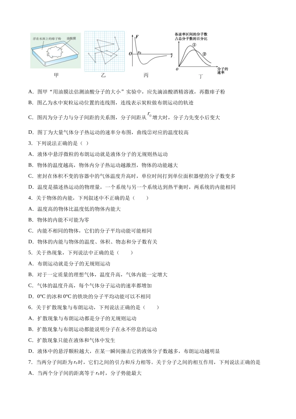高三物理夯实基础专题训练04：热学A.docx_第2页