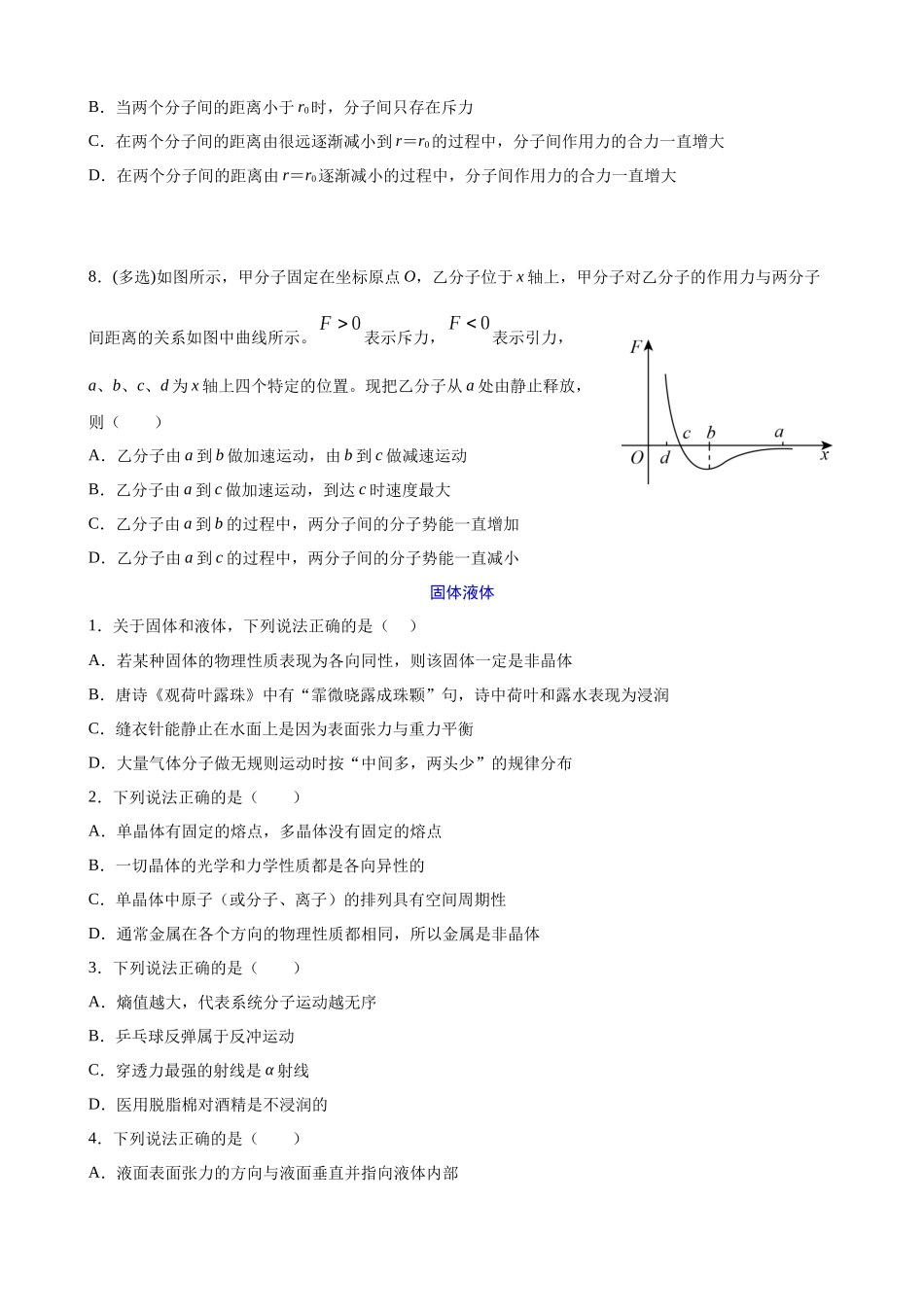 高三物理夯实基础专题训练04：热学A.docx_第3页