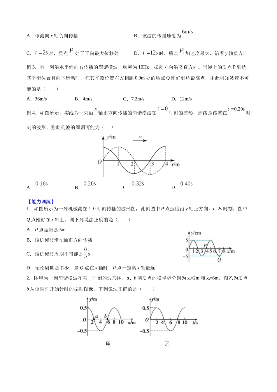 高三物理夯实基础专题训练05:机械振动、机械波.docx_第3页