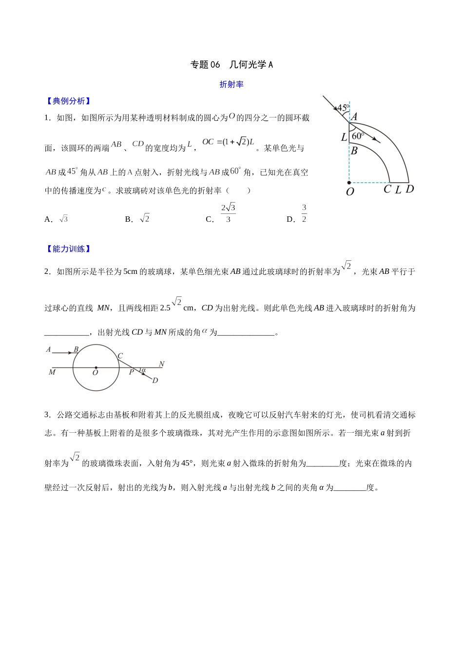 高三物理夯实基础专题训练06:几何光学A.docx_第1页