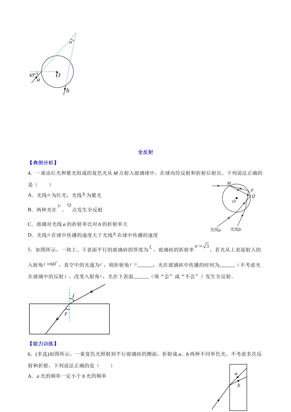 高三物理夯实基础专题训练06:几何光学A.docx_第2页