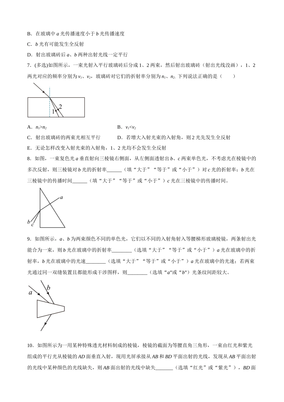高三物理夯实基础专题训练06:几何光学A.docx_第3页