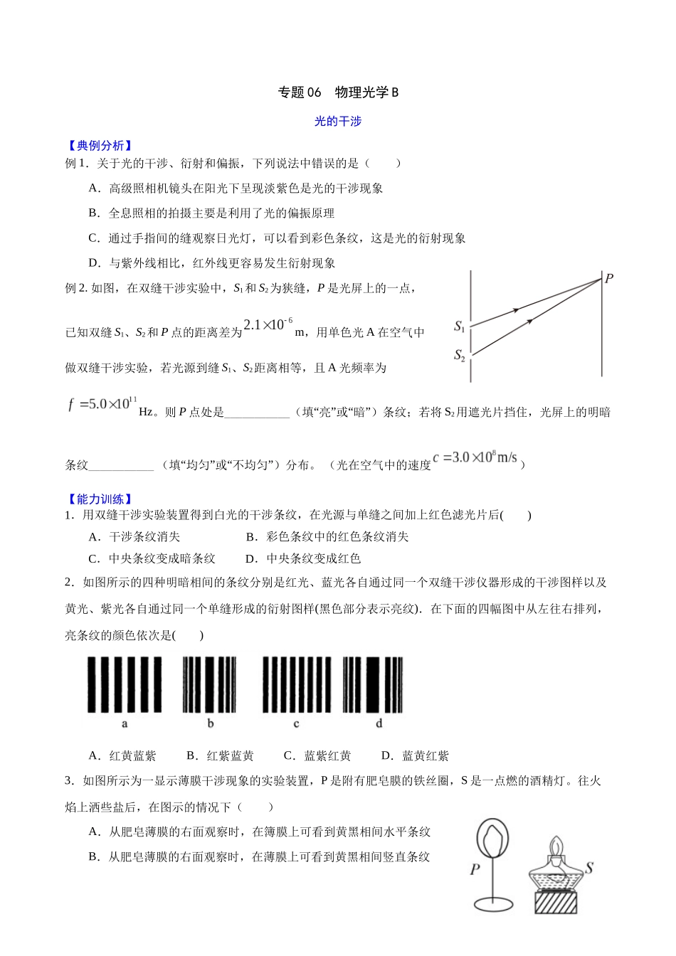 高三物理夯实基础专题训练06：物理光学B.docx_第1页