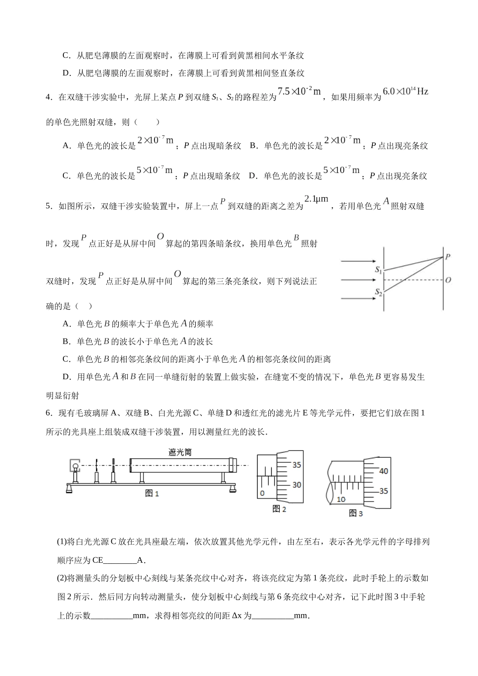 高三物理夯实基础专题训练06：物理光学B.docx_第2页