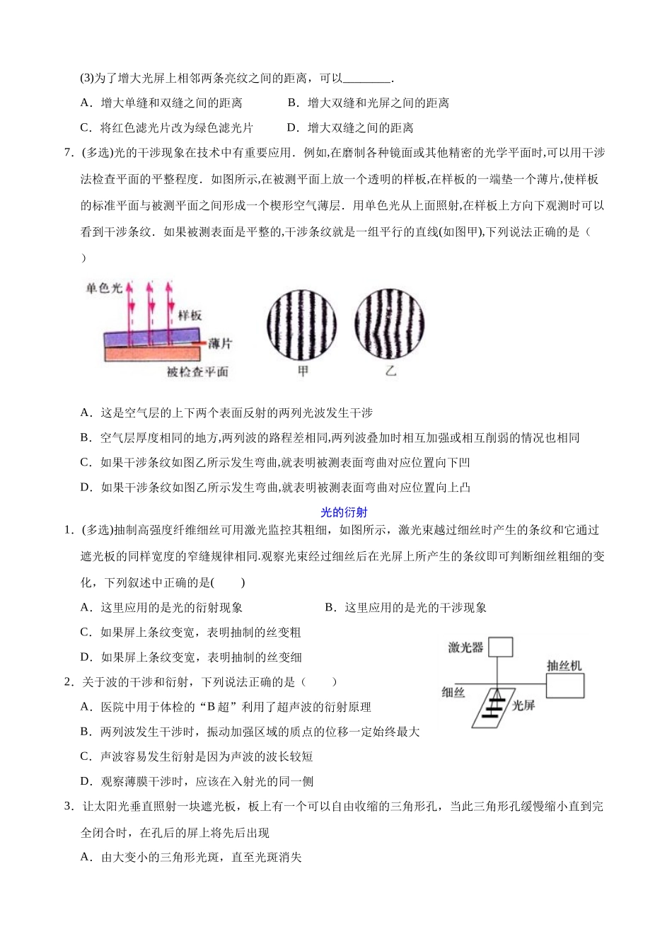 高三物理夯实基础专题训练06：物理光学B.docx_第3页