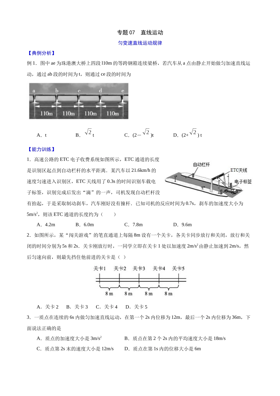 高三物理夯实基础专题训练07:直线运动.docx_第1页