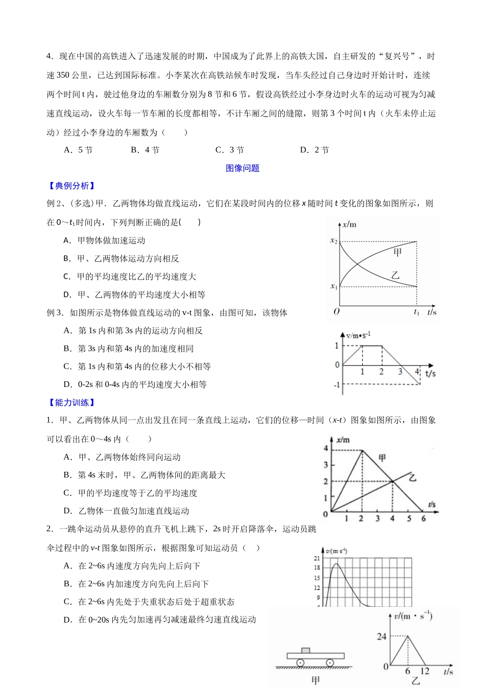 高三物理夯实基础专题训练07:直线运动.docx_第2页