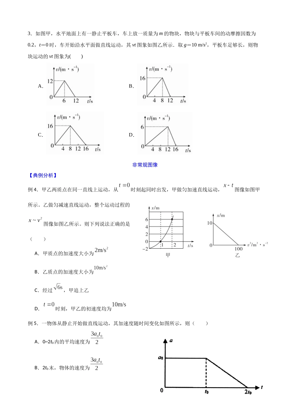 高三物理夯实基础专题训练07:直线运动.docx_第3页