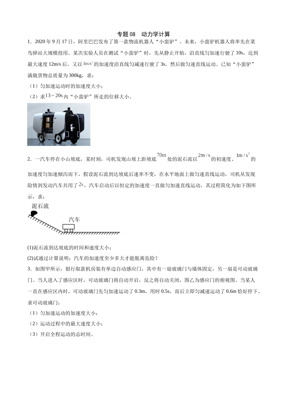 高三物理夯实基础专题训练08:动力学计算.docx_第1页